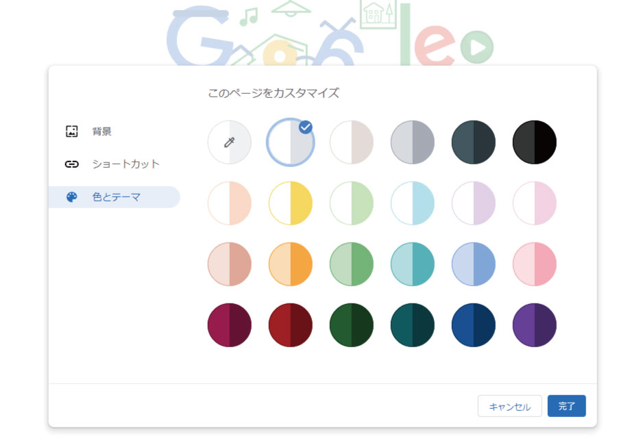 Google Chrome色変更