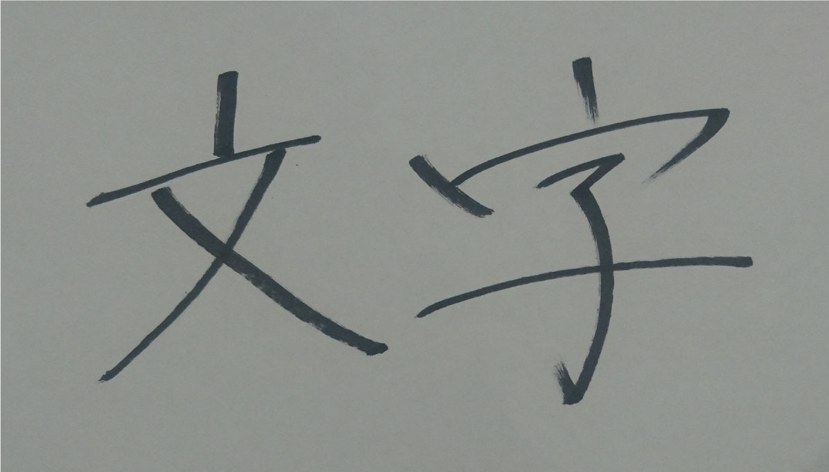 イラストレーター 紙に書いたペン字をトレースする方法 Ec アンドイーシー