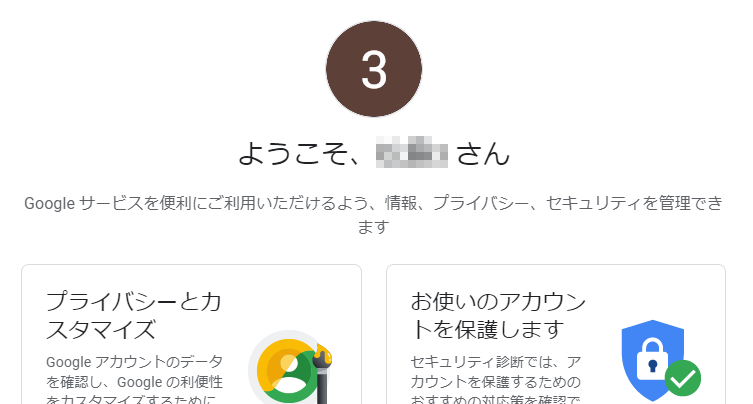 googleアカウント作成完了画面