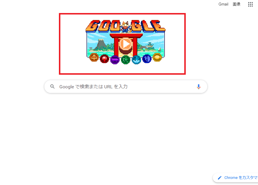 Google Doodleゲーム