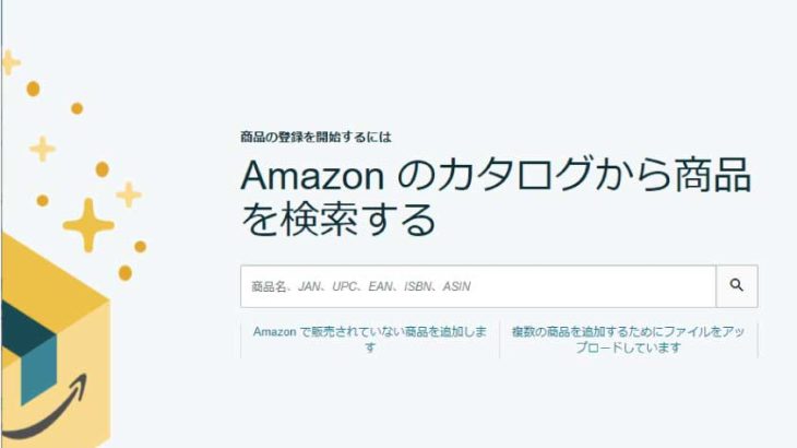 【Amazon seller central】バリエーション商品登録時の注意点、対処法