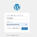 【WordPress】アカウント情報が正しくても管理画面にログインできない場合の対処法
